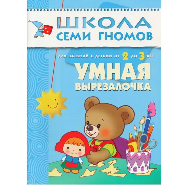 Обложка книги Умная вырезалочка, Денисова Д