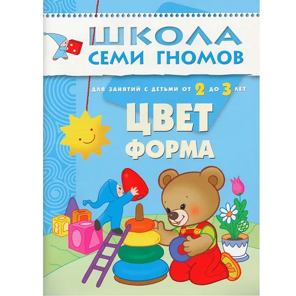 Обложка книги Цвет, форма Развивающая книга Школа Семи Гномов от 2 до 3 лет, Денисова Д.