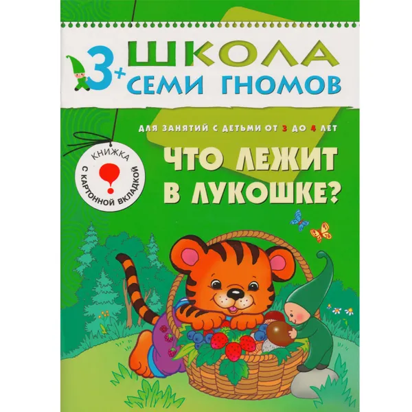 Обложка книги Что лежит в лукошке?, Денисова Д