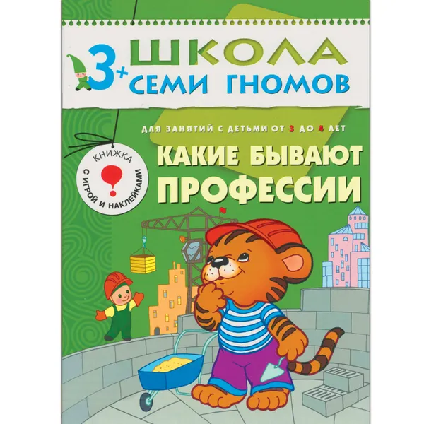 Обложка книги Какие бывают профессии, Дорожин Ю.