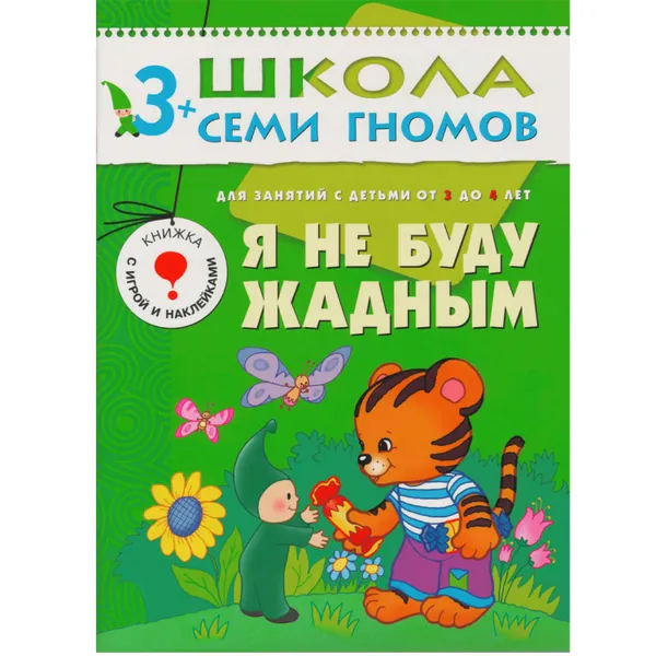 Обложка книги Я не буду жадным, Денисова Д