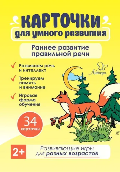 Обложка книги Карточки для умного развития. Раннее развитие правильной речи. 36 карточек., Ашейчик Татьяна Александровна, Юрова Людмила Александровна