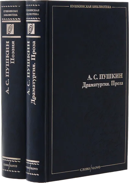 Обложка книги А.С. Пушкин. Собрание сочинений (комплект из 2 книг), Пушкин А.С.