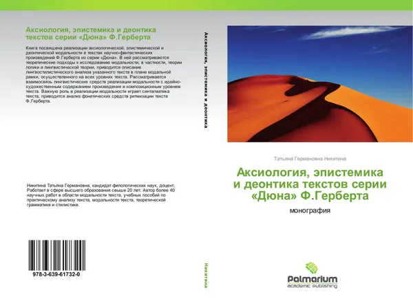 Обложка книги Аксиология, эпистемика и деонтика текстов серии 