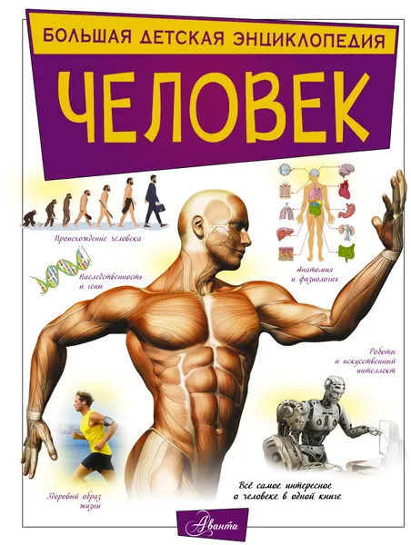 Обложка книги Человек, Гусев Игорь  Евгеньевич