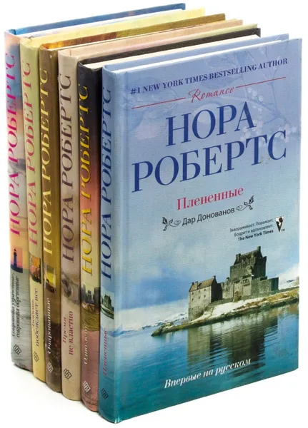 Обложка книги Нора Робертс. Серия 