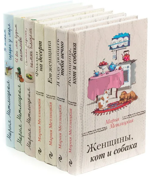 Обложка книги Проза Марии Метлицкой (комплект из 7 книг), Метлицкая Мария