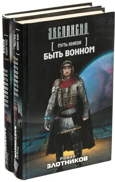 Обложка книги Роман Злотников. Цикл 