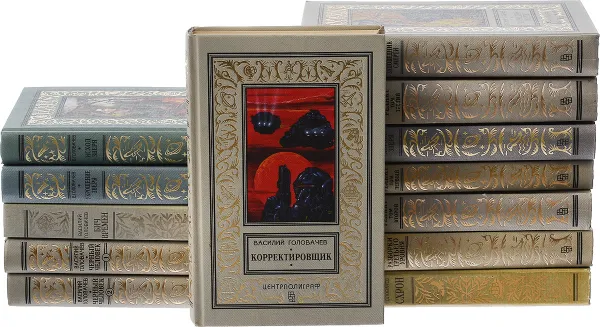 Обложка книги Василий Головачев (комплект из 13 книг), В.В. Головачев