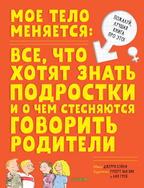 Обложка книги Мое тело меняется (нов.), Бэйли Джерри