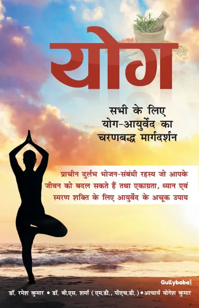 Обложка книги Yoga. Step-By-Step Guide Of Yoga For Everyone, Ramesh Dr. Kumar, Dr. Sharma B. S, Yogesh Kumar Acharya