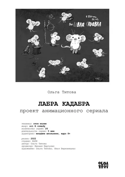 Обложка книги ЛАБРА КАДАБРА, Ольга ТИТОВА