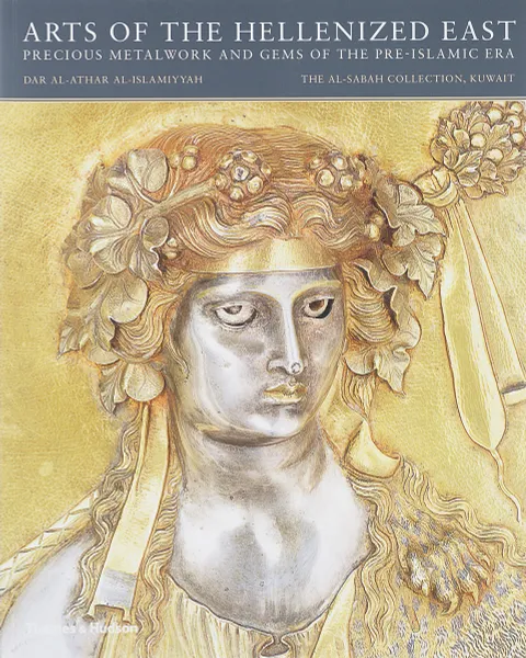 Обложка книги Arts of the Hellenized East. Precious Metalwork and Gems of the Pre-Islamic Era, Martha L. Carter