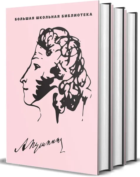 Обложка книги А. Пушкин. Избранное. В 3 томах, А. Пушкин