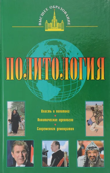 Обложка книги Политология, Пугачев В.П.