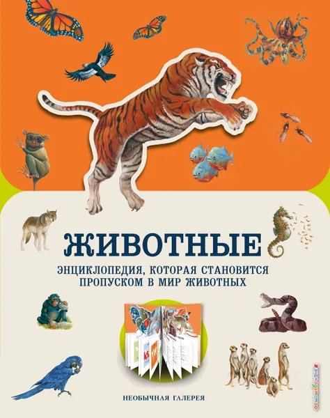 Обложка книги Животные, Мойра Баттерфилд