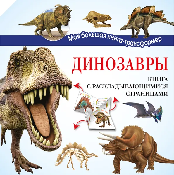 Обложка книги Динозавры, И. В. Усова