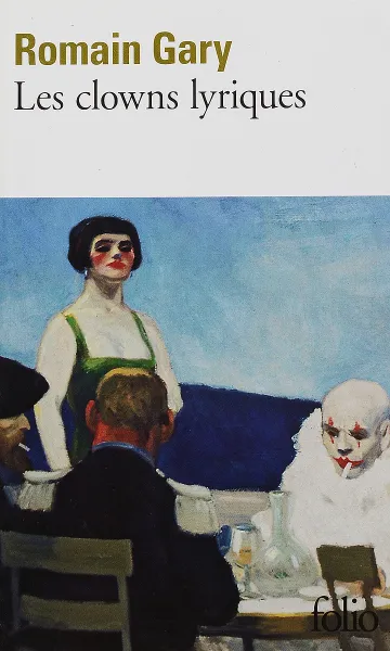 Обложка книги Les Clowns lyriques, Romain Gary