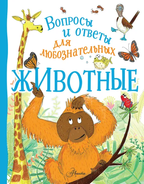 Обложка книги Животные, Бедуайер Камилла де ла