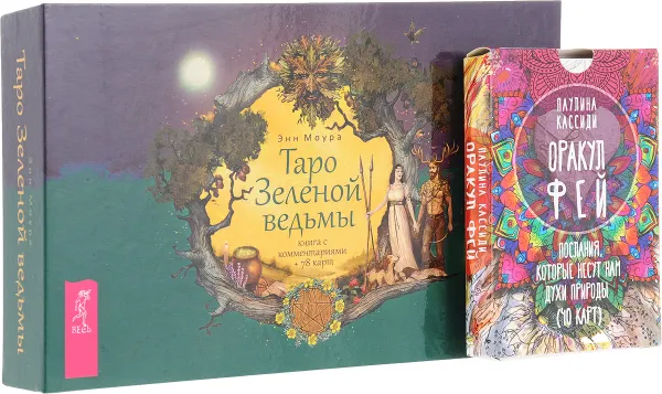 Обложка книги Таро Зеленой ведьмы, Оракул фей (комплект из 2 книг), Моура Энн, Кассиди Паулина