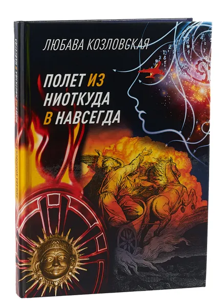 Обложка книги Полет из 