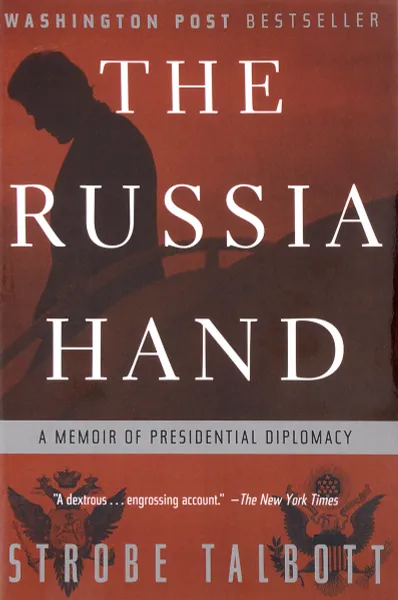 Обложка книги The Russia Hand: A Memoir of Presidential Diplomacy, Тэлботт Строуб