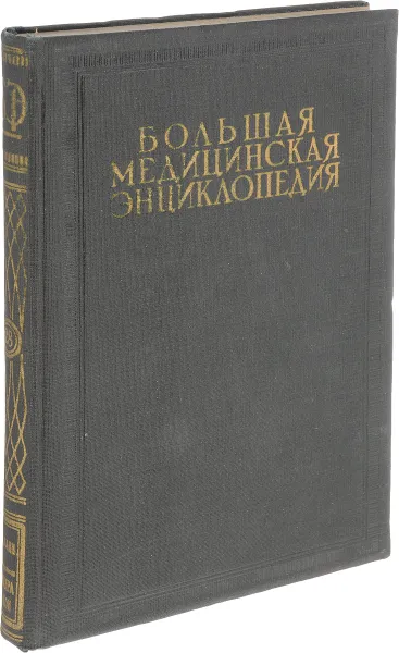 Обложка книги Большая Медицинская Энциклопедия. Том 28. Птиалин - Риккера закон, Семашко Н.А.