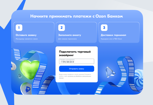 Подключить торговый эквайринг