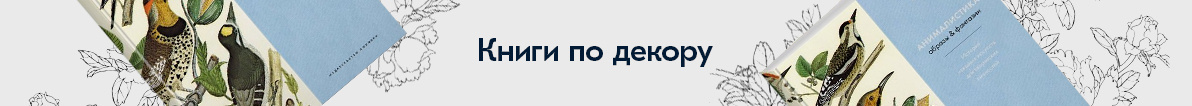 Декор и интерьер купить в интернет-магазине OZON.ru