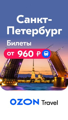 Поиск дешевых авиа и жд билетов онлайн | купить недорого билеты на ...