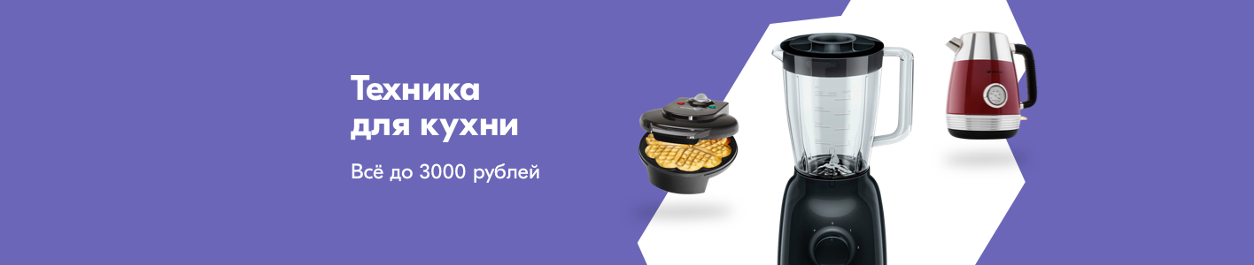 Озон бытовая техника для кухни