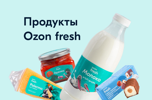 Озон фреш еда Озон