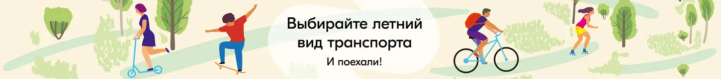 Летний транспорт - купить колесный транспорт для активного летнего ...