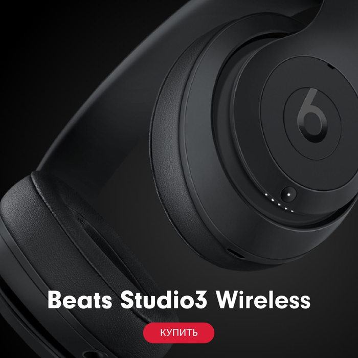 Beats - товары бренда Битс купить по низким ценам на официальном сайте ...