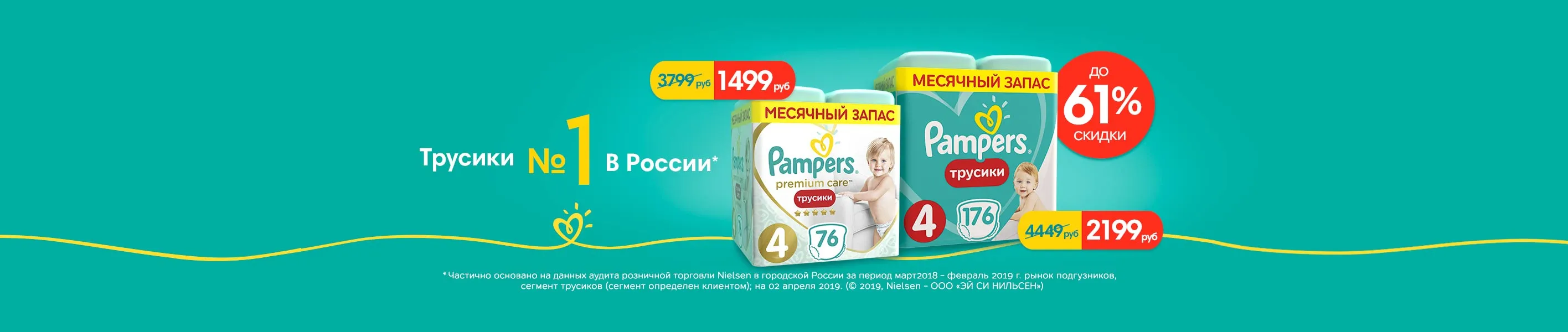 Акция Памперсы Интернет Магазин