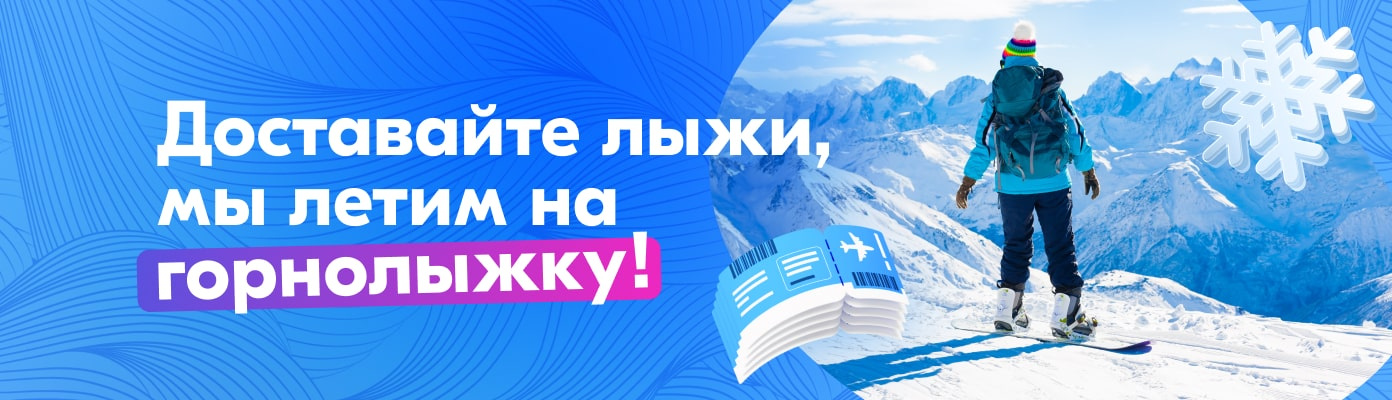 Поиск дешевых авиа и жд билетов онлайн | купить недорого билеты на ...