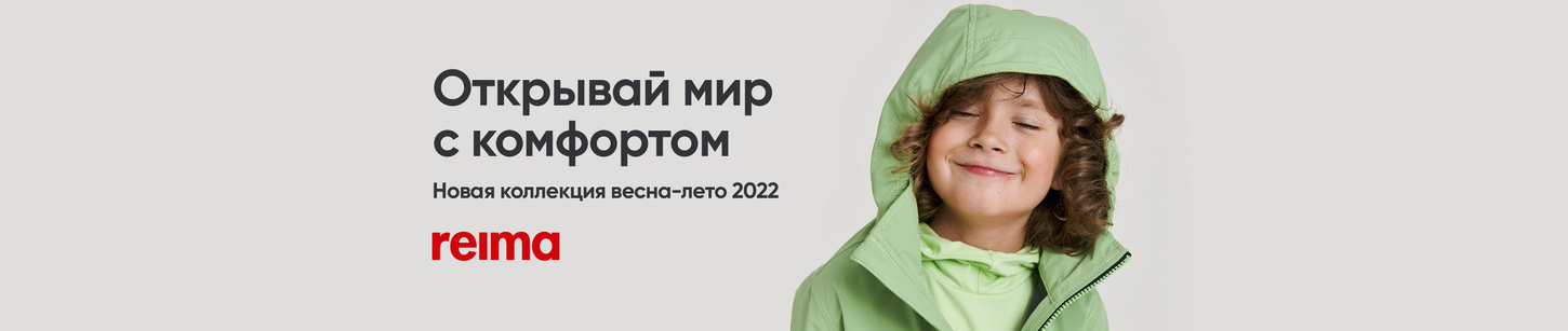Reima — купить товары бренда Рейма в интернет-магазине OZON.ru