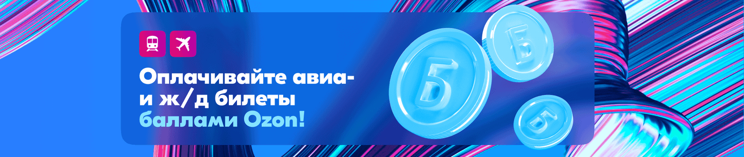Поиск дешевых авиа и жд билетов онлайн | купить недорого билеты на ...