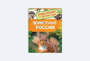 Книги о животных и растениях