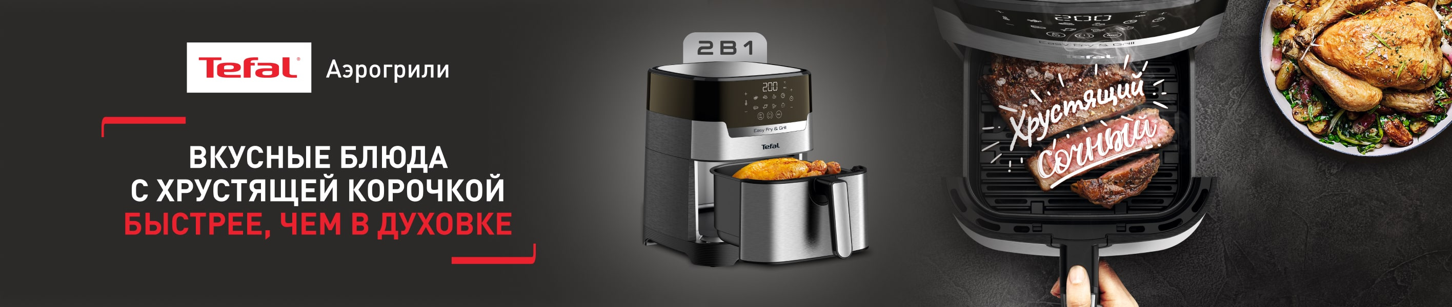 Tefal - купить товары бренда Тефаль на официальном сайте интернет ...