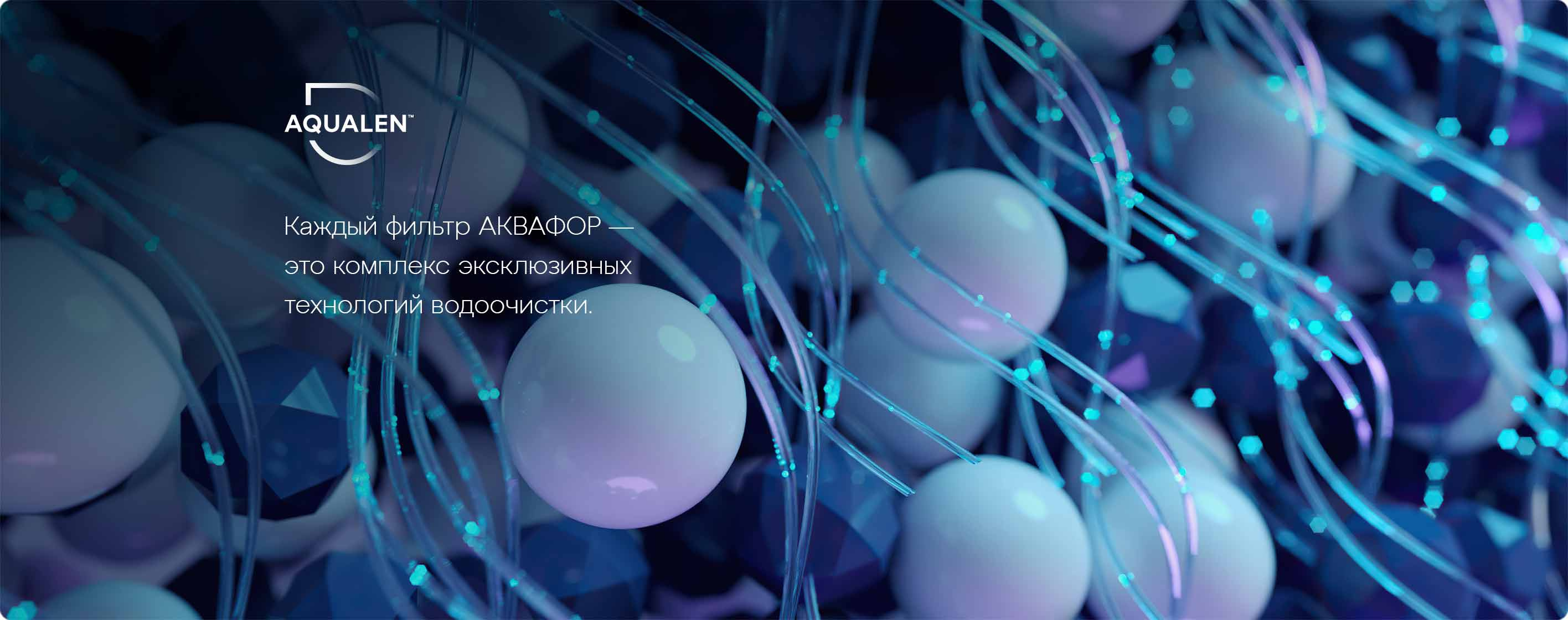Аквафор - купить товары бренда Аквафор на официальном сайте интернет ...