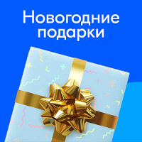 Новогодние Подарки 90 Годов Новогодние Подарки 90 Годов