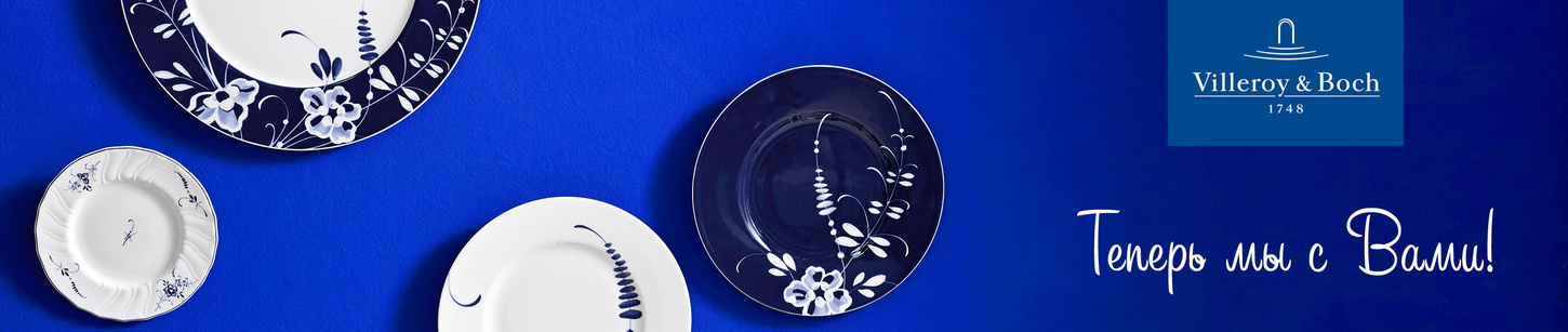 Villeroy & Boch — купить товары бренда Villeroy & Boch в интернет ...
