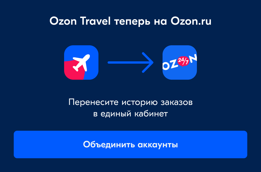 Дешевые авиабилеты – цены, поиск и покупка билетов на самолет Ozon Travel