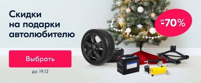 Новогодняя 4 Автозапчасти Новогодняя 4 Автозапчасти