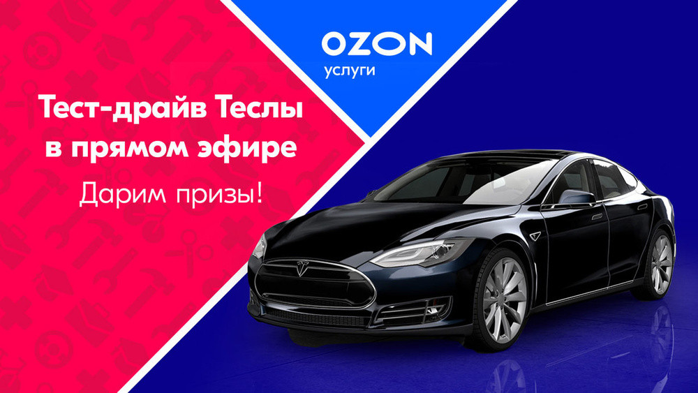 Озон услуги. OZON услуги.