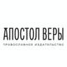 Издательство «Апостол веры»