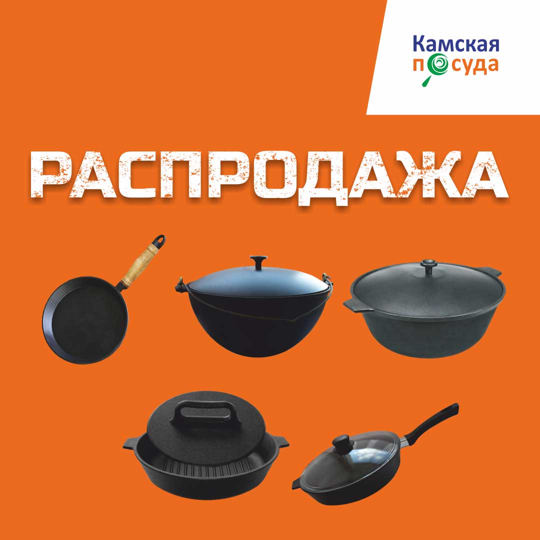 Камская посуда сайт