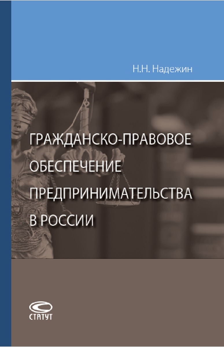 Гражданское направление в юриспруденции. Правовое обеспечение предпринимательской. Какие законы регулируют предпринимательскую деятельность. Правовое обеспечение предпринимательской деятельности. Правовое обеспечение предпринимательской.