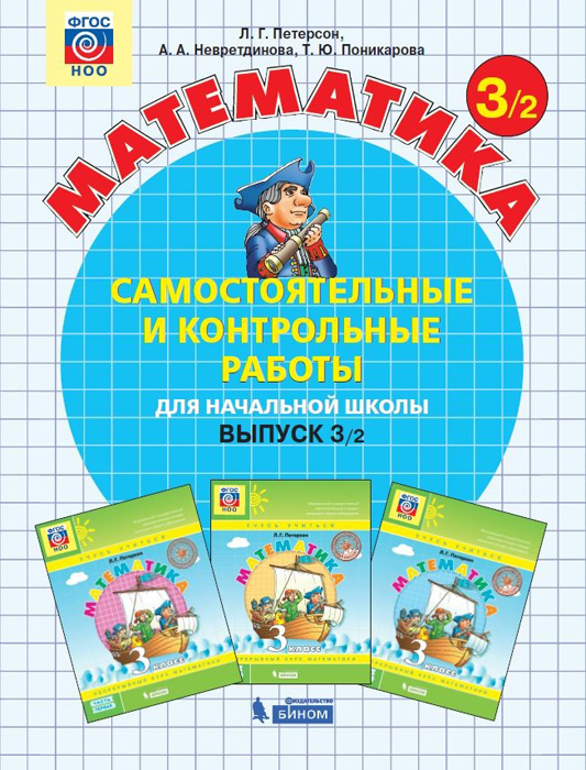 Книга "Математика. Самостоятельные и контрольные работы для начальной ...